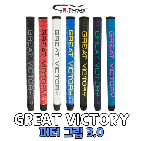 지브이투어 정품 GREAT VICTORY 3.0 퍼터그립 남녀공용, 4)블랙