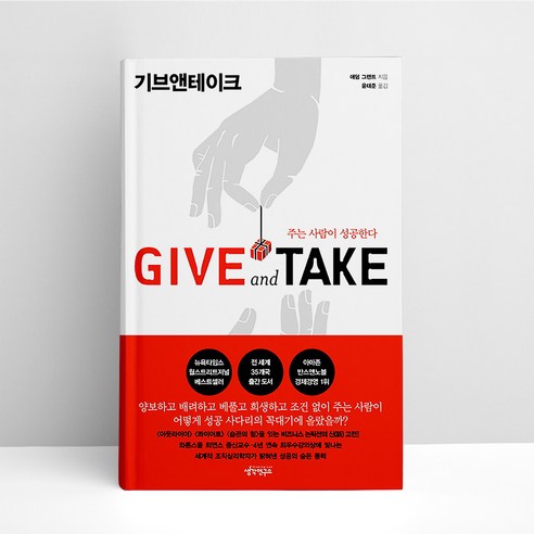 기브앤테이크 Give and Take | 생각연구소 - 건강/식생활 | 쿠팡