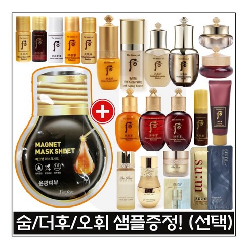 마그넷 마스크시트 구매시 숨37/더 후/오휘 샘플증정 (선택1) 1번-50번, 37) 천기단 화현..., 1개 - 스킨케어 | 쿠팡