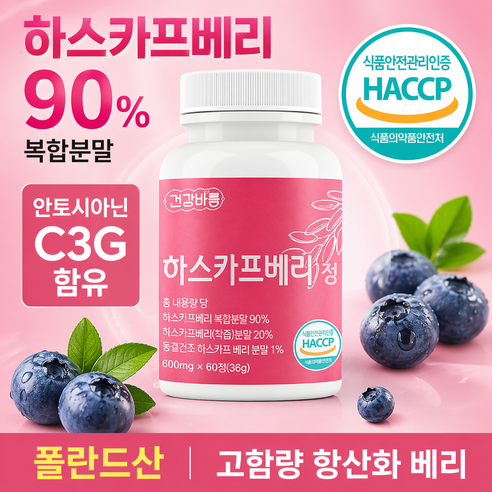[네이처리브온] 고함량 베리 항산화 정 C3G 안토시아닌 데일리 건강관리 600mg