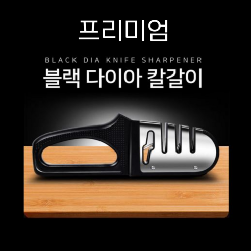 프리미엄 다이아 칼갈이 / 포인원 칼 가위 1분 완벽 칼갈이, 1개, 블랙