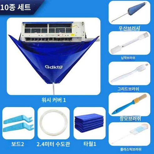 방수포 에어컨물받이 청소 벽걸이 가대 세척가대 에어컨청소도구, 뉴 10종 세트, 95센티 이하 에어컨 1~1.5필 적합