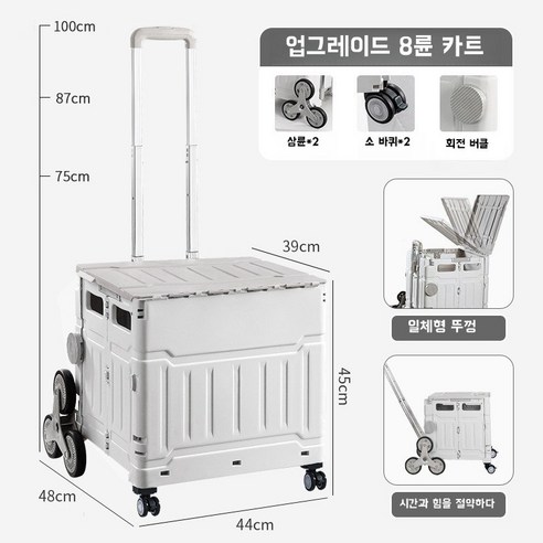 JBHLZXCP 다용도 8륜 대용량 접이식 계단식 카트, 75L  그레이, 1개