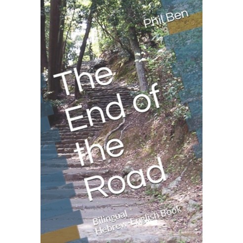 The End of the Road: Bilingual English-Hebrew book Paperback, Independently Published, English, 9798567305737