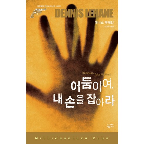 어둠이여 내 손을 잡아라, 황금가지