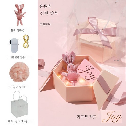ZZJJC 선물함 선물함 생일 깜짝 결식 핸드백 별별 생일 고백 빈 상자, 소녀 파우더 [케이스+파우치+카드+깃털+등+토끼], 육각함 [소] 18*16*9