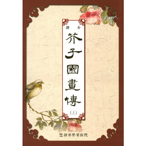 계자원 화전 (상), 한국학자료원, 정인승 저
