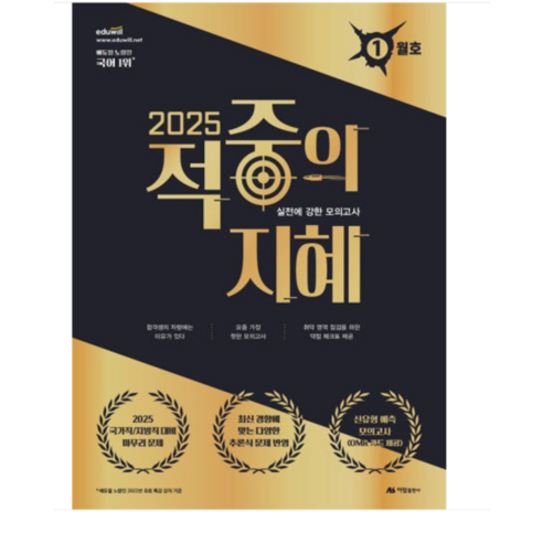 아람출판사/임지혜 2025대비 지혜국어 적중의 지혜 1월호(봉투모의고사) - DivX | 쿠팡