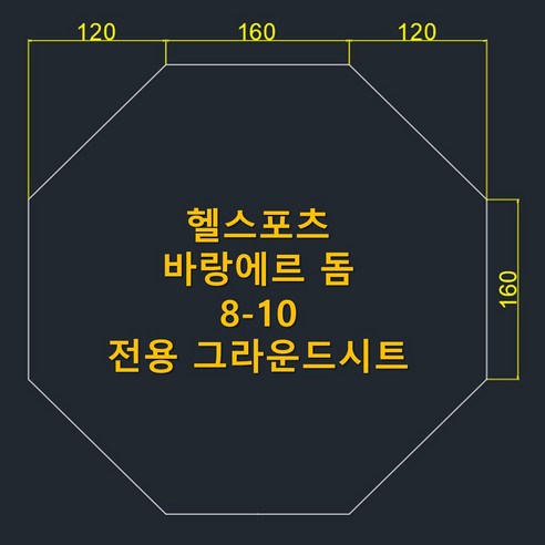 완벽한 캠핑을 위한 맞춤형 그라운드시트