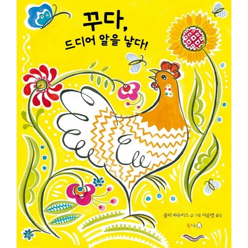 꾸다 드디어 알을 낳다!, 북극곰