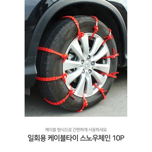 스파크마켓 스노우체인 20개세트 - 안전하고 저렴한 선택