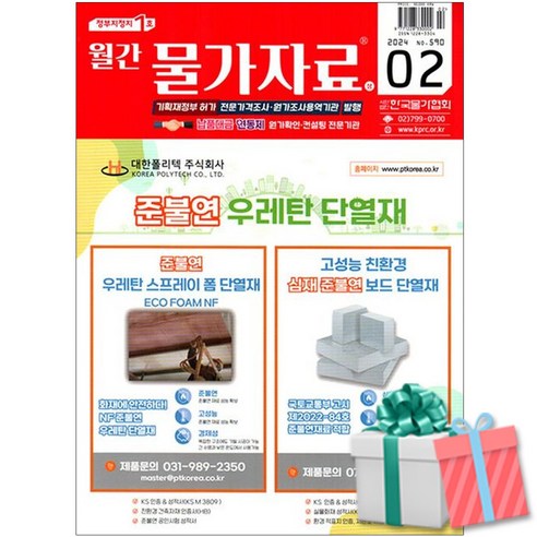 2024년 월간지 전2권, 물가자료 2월호 세트 부록 포함 역사 2024년 월간지 전2권, 물가자료 2월호 세트 부록 포함 역사