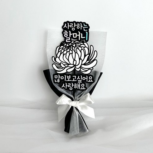 추모토퍼 국화토퍼 성묘 납골당 봉안당 꾸미기 토퍼, 할머니, 1개
