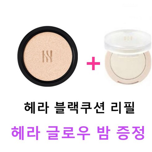 헤라 블랙 쿠션 리필 15g + 헤라 스킨 래디언트 글로우 밤 5.4g 증정, 1세트, 21N1