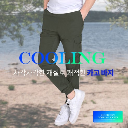<스타일랑> 남성 카고 조거 밴딩 바지 / 매력만점 시원한 빅사이즈 운동복 조거 팬츠