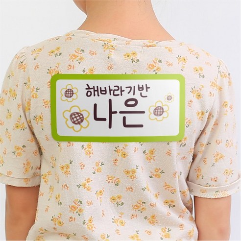 [마인드플레이] 등에 붙이는 대형 방수코팅 런닝맨 스티커 명찰 30매, 사각형, 초록
