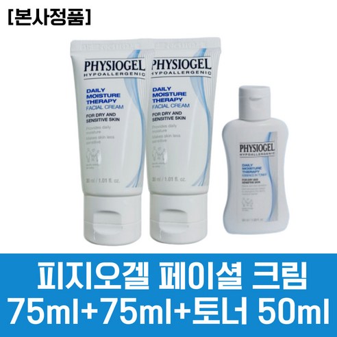 [본사정품] 피지오겔 DMT 페이셜 크림 75ml + 75ml +[에센스인토너 50ml 증정]