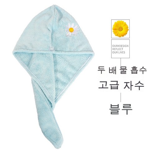 물 흡수 빠른 건조 후드 극세사, 마른머리수건, 블루