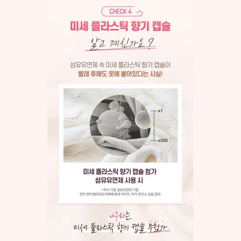 섬유에 부드러움과 향기를 더하는 완벽한 선택