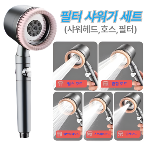 하우스앤코 5단 부스터 욕실 필터 샤워기 세트 (샤워기헤드+필터+호스), 건 그레이, 1개