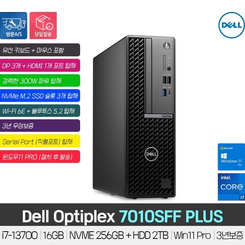 (당일발송) DELL 옵티플렉스 7010SFF PLUS i7-13700 /16GB/NVME 256GB+HDD 2TB/Wi-Fi 6E/시리얼/Win11 Pro(설치 발송)/3년보증