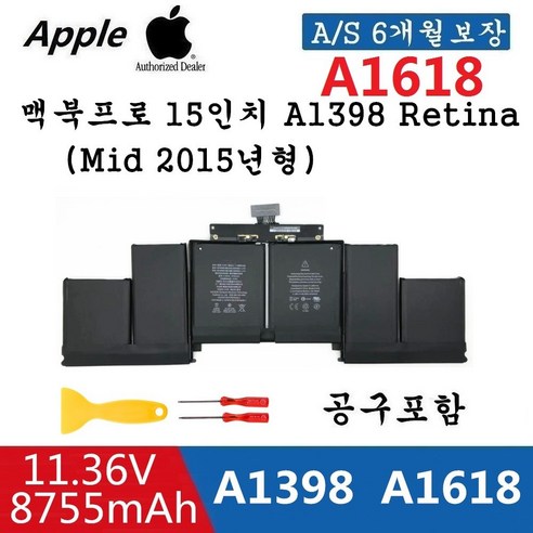 APPLE 노트북 A1618 호환용 배터리 맥북프로레티나 MacBook Pro 15 inch A1398 Retina (Mid 2015) (배터리 모델명으로 구매하기) W