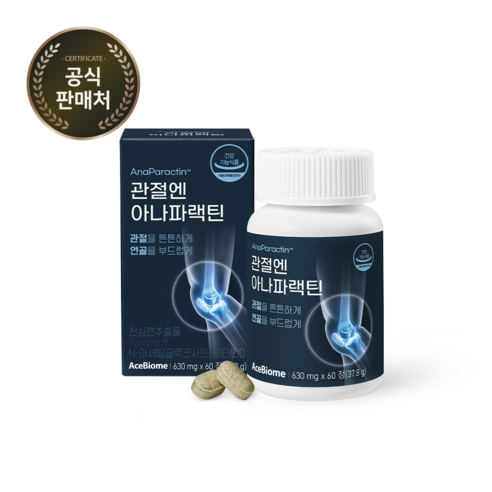 [본사출고] 관절엔 아나파랙틴 1개월(1박스) 천심련추출물 파랙틴 천심련 NAG 비타민D 관절건강 연골건강 뼈건강, 60정, 1박스