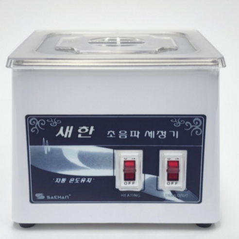 눈부신 깨끗함의 시작, 새한 SH-1050 초음파 세척기로 일상을 빛내세요 새한초음파세척기