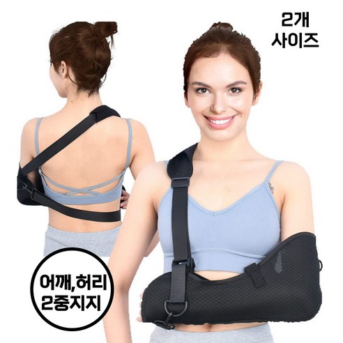 [마켓피아] 암슬링 팔지지대 팔걸이 어깨지지대 팔받이, 블랙, 1개