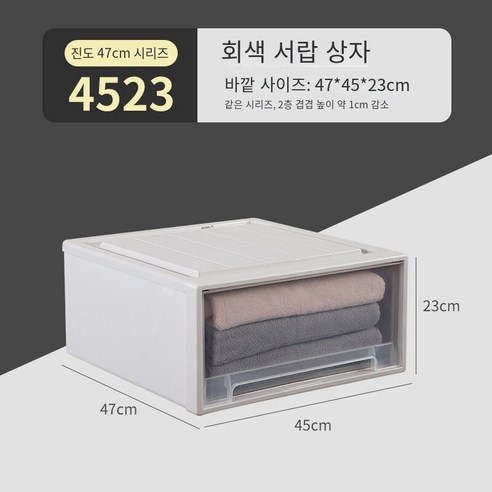MBH플라스틱 서랍장 서랍 저장 상자 옷장 플라스틱 캐비닛 가정용 속옷 저장 옷 분류 상자 옷 보관 상자, 깊이 47 폭 45 높이 23cm