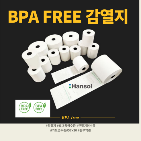 휴대용 57 x 30 감열지 영수증용지 할부약관, 10롤