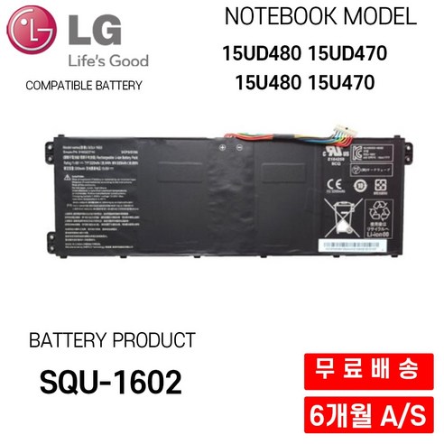 SQU-1602 LG 노트북 배터리 15UD480 15UD470 15U480 15U470