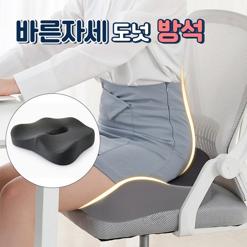 트리니스 자세보정방석 메모리폼 기능성 방석, 블랙