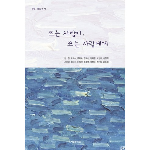 양철지붕집 네 채: 쓰는 사람이 쓰는 사람에게, 도훈, 경정 외