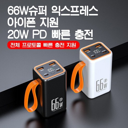 고속충전 가능한 30000mAh 대용량 휴대용충전기