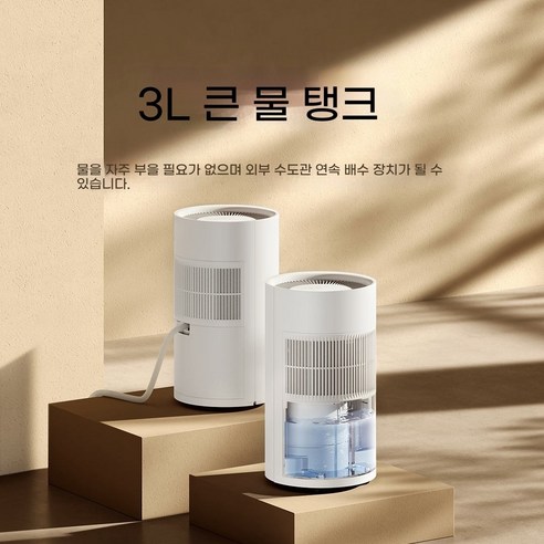 샤오미 미지아 스마트 제습기 13L, 쾌적한 공간을 만드는 스마트한 선택!