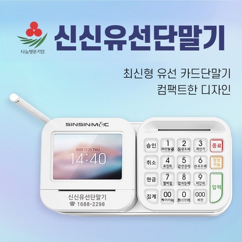 [애플페이단말기] NFC 멀티패드 신용카드단말기 유선단말기 카드리더기 신신유선단말기 일체형카드단말기, 전화선(와이파이 사용불가), 카드가맹을 해야될 법인사업자