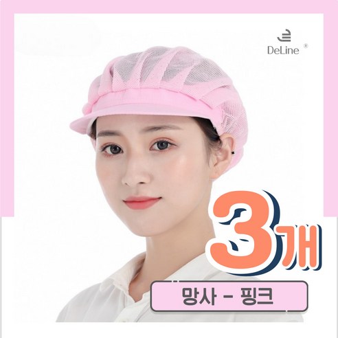 다용도 망사 위생모자 M03, 핑크, 3개