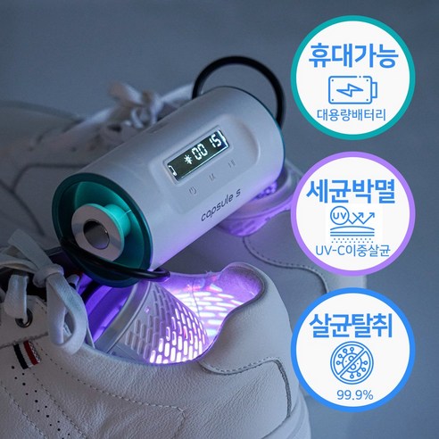 휴대용 신발건조기 무선 캡슐에스 SY-100 / UV살균 탈취 신발냄새제거, 메탈핑크