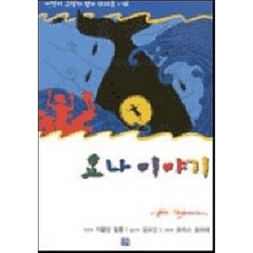 요나 이야기 - 종교 | 쿠팡