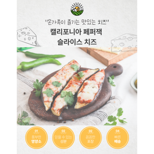 맛있는 슬라이스 치즈