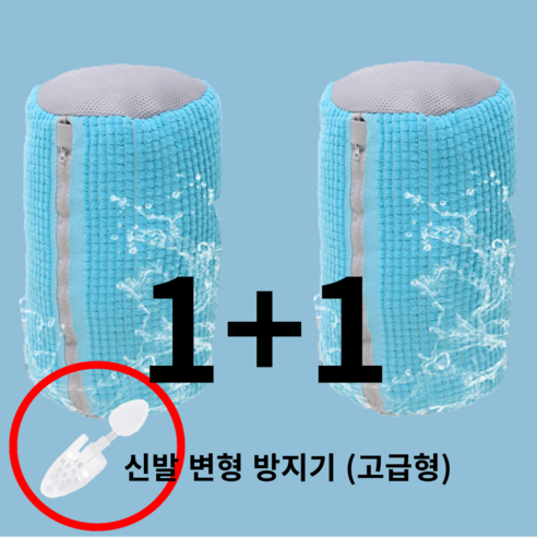 소중한 운동화를 위한 최고의 선택, 르파라디 2세대 운동화 세탁망