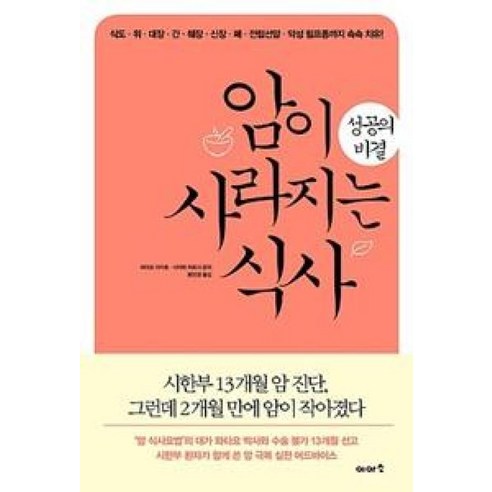 식사로 암을 극복하는 성공 비결, 일아소와 와타요다 카호 
건강 취미