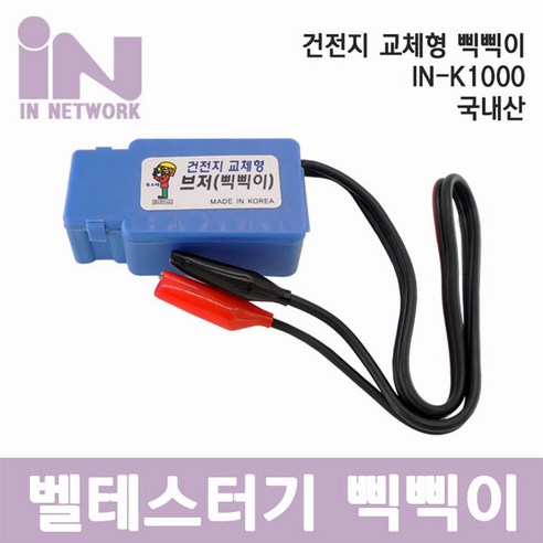 랜테스터기 인네트워크 IN-K1000 삑삑이 부저 건전지 교체형 테스터기 (RJ45 RJ11), 1개