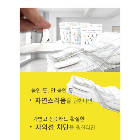 혁신적인 자외선 차단 솔루션: 유어타임이노베이션의 잘 떨어지지 않는 UV 패치