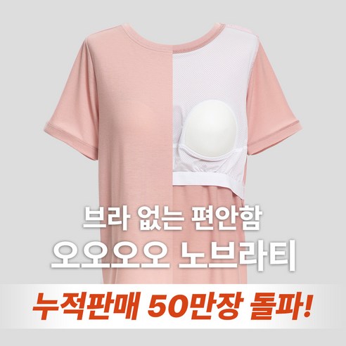 5color 데일리 반팔 노브라티