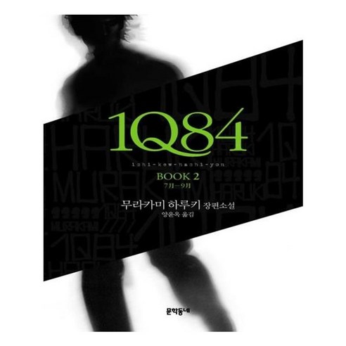 유니오니아시아 1Q84 2