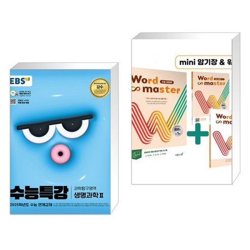 (서점추천) EBS 수능특강 과학탐구영역 생명과학 2 (2024년) + Word Master 워드마스터 수능 2000 (전2권), 한국교육방송공사