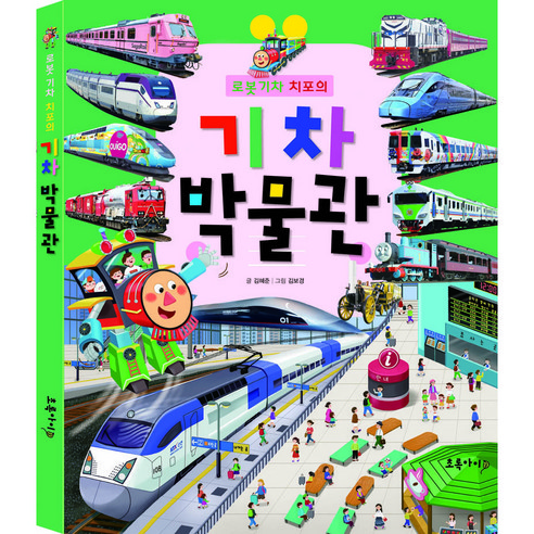 [초록아이 탈것 시리즈]