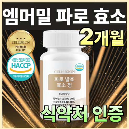파로 효소 곡물효소 파로발효효소 이탈리아 엠머밀, 1개, 60정